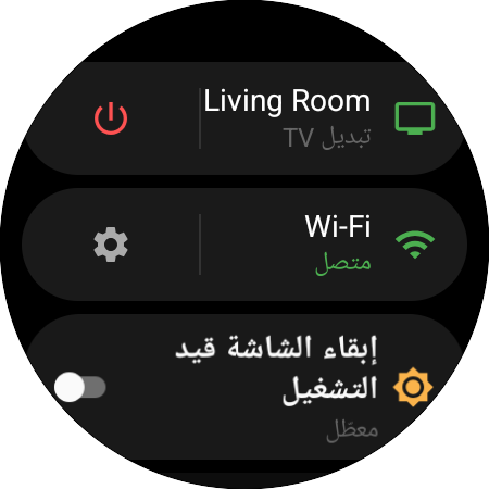 قائمة الساعة مع تلفزيون Samsung النشط واختصار «تبديل TV»، وزر الطاقة، وحالة Wi-Fi، و«إبقاء الشاشة قيد التشغيل»