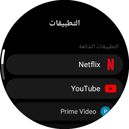 قائمة التطبيقات لإعادة التعيين — اختصارات Netflix وYouTube وPrime Video لتلفزيون Samsung Smart TV