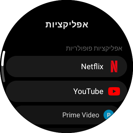רשימת אפליקציות למיפוי — קיצורי דרך ל-Netflix, ל-YouTube ול-Prime Video בטלוויזיית Samsung Smart TV