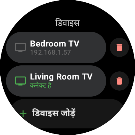 स्मार्टवॉच पर “डिवाइस” सूची — Living Room TV कनेक्ट है, Bedroom TV सेव है, और “डिवाइस जोड़ें” बटन