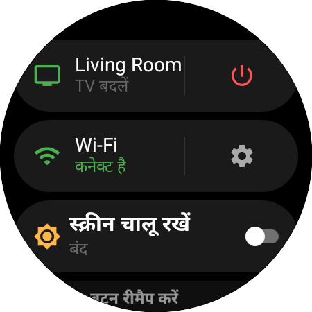 वॉच मेन्यू — चालू Samsung TV और “TV बदलें” शॉर्टकट, पावर बटन, Wi-Fi स्टेटस और “स्क्रीन चालू रखें”