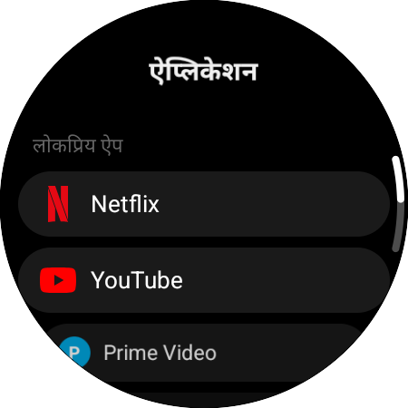 रीमैप के लिए ऐप सूची — Samsung Smart TV के लिए Netflix, YouTube और Prime Video शॉर्टकट
