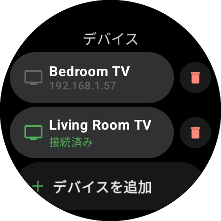 スマートウォッチの「デバイス」リスト:接続済みの「Living Room TV」、保存済みの「Bedroom TV」、「デバイスを追加」ボタン