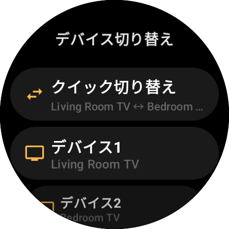 「デバイス切り替え」の割り当て:ひとつのボタンで「Living Room TV」と「Bedroom TV」をクイック切り替え