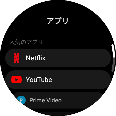 割り当て用の「アプリ」一覧:Samsung Smart TV向けのNetflix、YouTube、Prime Videoのショートカット