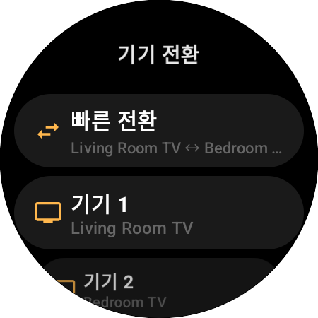 ‘기기 전환’ 재할당 — 버튼 하나로 Living Room TV와 Bedroom TV 사이를 빠른 전환