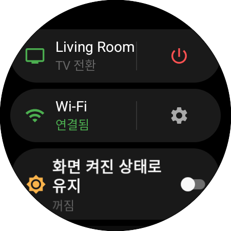 현재 Samsung TV와 ‘TV 전환’ 바로 가기, 전원 버튼, Wi-Fi 상태, ‘화면 켜진 상태로 유지’가 있는 워치 메뉴