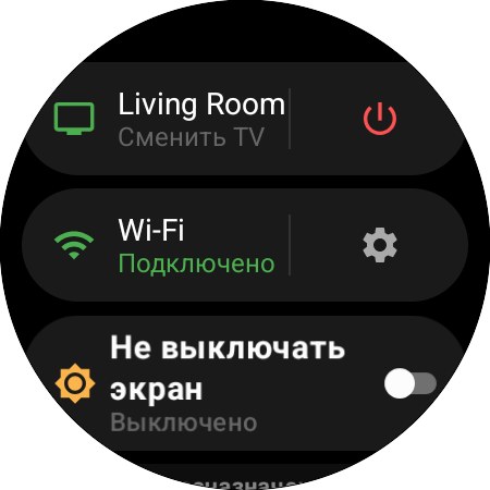Меню часов с активным телевизором Samsung и ярлыком «Сменить TV», кнопкой питания, статусом Wi-Fi и переключателем «Не выключать экран»