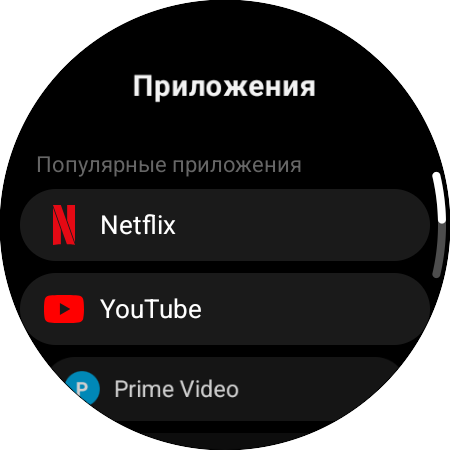 Список приложений для переназначения — ярлыки Netflix, YouTube и Prime Video для телевизора Samsung Smart TV