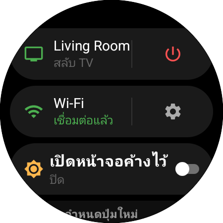 เมนูบนนาฬิกา แสดงทีวี Samsung ที่ใช้งานอยู่พร้อมทางลัด “สลับ TV” ปุ่มเปิด/ปิด สถานะ Wi-Fi และ “เปิดหน้าจอค้างไว้”