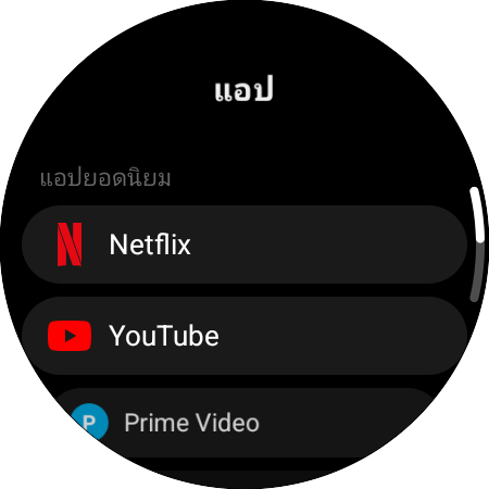 รายการแอปสำหรับกำหนดปุ่ม — ทางลัด Netflix, YouTube และ Prime Video สำหรับ Samsung Smart TV