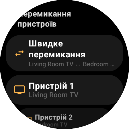 Перепризначення «Перемикання пристроїв» — «Швидке перемикання» між Living Room TV і Bedroom TV на одній кнопці
